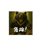 危険！台湾野生動物スタンプ（日本語）（個別スタンプ：1）