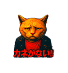セリフが激熱！ロック猫！！No future！（個別スタンプ：15）