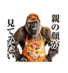 母ゴリラの本音（個別スタンプ：20）