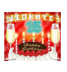 ❤️1〜24才❤️誕生日おめでとう❣️（個別スタンプ：15）