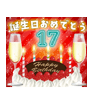 ❤️1〜24才❤️誕生日おめでとう❣️（個別スタンプ：17）