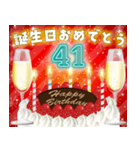 ❤️25〜48才❤️誕生日おめでとう❣️（個別スタンプ：17）