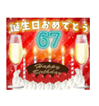 ❤️49〜72才❤️誕生日おめでとう❣️（個別スタンプ：19）
