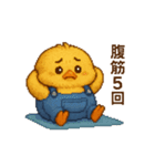 ぽっちゃりヒヨコのダイエット生活（個別スタンプ：8）