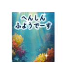 海の世界----SeaWorld----（個別スタンプ：19）