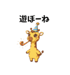 可愛いキリンさんのスタンプ（個別スタンプ：8）
