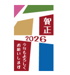 2026年/令和8年/午年/馬年/あけおめ/年賀状（個別スタンプ：5）