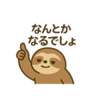 全力でのんびりするナマケモノ②（個別スタンプ：3）
