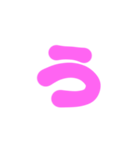 1-3ひらがな(ピンク)アレンジ用等 平仮名（個別スタンプ：3）
