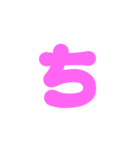 1-3ひらがな(ピンク)アレンジ用等 平仮名（個別スタンプ：17）