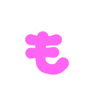 2-3ひらがな(ピンク)アレンジ用等 平仮名（個別スタンプ：5）