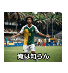 サッカーがすべてなブラジル人の日常（個別スタンプ：1）