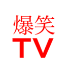 笑いたい時のスタンプ笑笑笑笑（個別スタンプ：11）