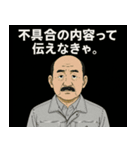 品質管理のおじさん①（個別スタンプ：2）
