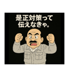 品質管理のおじさん①（個別スタンプ：4）