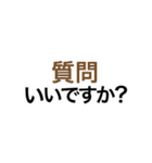 ビジネスシーンで使える便利なスタンプ（個別スタンプ：8）