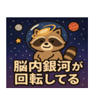 アライグマと宇宙の旅@SFW（個別スタンプ：1）