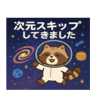 アライグマと宇宙の旅@SFW（個別スタンプ：2）