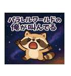 アライグマと宇宙の旅@SFW（個別スタンプ：6）