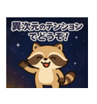 アライグマと宇宙の旅@SFW（個別スタンプ：7）