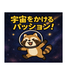 アライグマと宇宙の旅@SFW（個別スタンプ：8）
