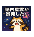 アライグマと宇宙の旅@SFW（個別スタンプ：9）