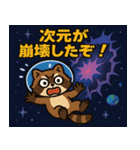 アライグマと宇宙の旅@SFW（個別スタンプ：13）