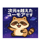 アライグマと宇宙の旅@SFW（個別スタンプ：15）