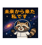 アライグマと宇宙の旅@SFW（個別スタンプ：19）