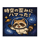 アライグマと宇宙の旅@SFW（個別スタンプ：21）