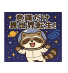 アライグマと宇宙の旅@SFW（個別スタンプ：24）