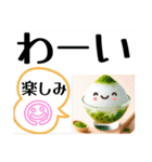 大きな文字のスタンプ☆かき氷（個別スタンプ：1）