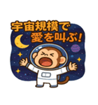サルと宇宙の旅@SFW（個別スタンプ：1）