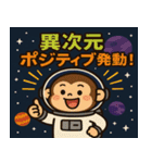 サルと宇宙の旅@SFW（個別スタンプ：3）