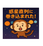 サルと宇宙の旅@SFW（個別スタンプ：4）