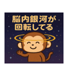 サルと宇宙の旅@SFW（個別スタンプ：5）