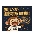 サルと宇宙の旅@SFW（個別スタンプ：7）