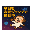 サルと宇宙の旅@SFW（個別スタンプ：9）