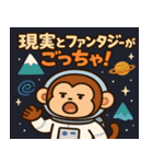 サルと宇宙の旅@SFW（個別スタンプ：10）