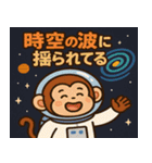 サルと宇宙の旅@SFW（個別スタンプ：11）
