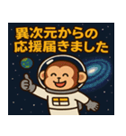 サルと宇宙の旅@SFW（個別スタンプ：12）