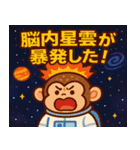 サルと宇宙の旅@SFW（個別スタンプ：17）