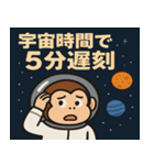 サルと宇宙の旅@SFW（個別スタンプ：20）