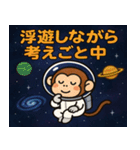 サルと宇宙の旅@SFW（個別スタンプ：24）