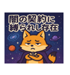 キツネと宇宙の旅@SFW（個別スタンプ：6）