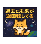 キツネと宇宙の旅@SFW（個別スタンプ：11）