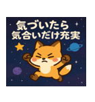 キツネと宇宙の旅@SFW（個別スタンプ：13）