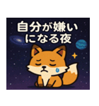 キツネと宇宙の旅@SFW（個別スタンプ：17）