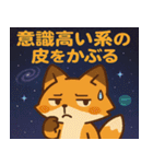 キツネと宇宙の旅@SFW（個別スタンプ：20）