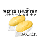熟した ドリアン 【タイ語】2（個別スタンプ：9）